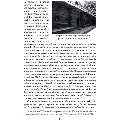 упоряд.Литвин М. Повсякденне життя галичан у XIX - на початку XX століття (ц): Жанр Украина