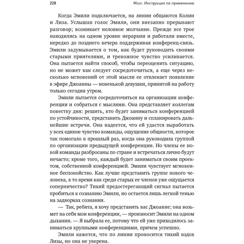 Девід Рок: Мозок. Інструкція по застосуванню: Як використовувати свої можливості по максимуму і без перевантажень фото 8