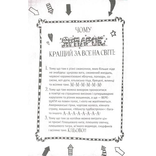 Ульріке Райленс: Пенні Пеппер. Метушня на ярмарок: ISBN 978-966-942-854-7