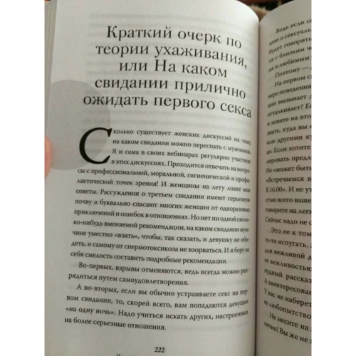 Екатерина Макарова: Bravo, Penis! Об интимной жизни глазами врача фото 7