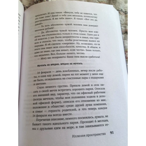 Єлизавета Волкова: Сила в Думки. Як виконати заповітне бажання за 30 днів: Кількість сторінок 256