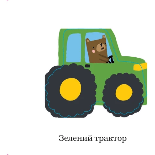 Вантажні й легкові автомобілі: Количество страниц 24