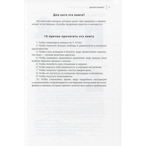 Еколіфтінг особи: як виглядати молодше на 10 років: Автор Олена Савчук