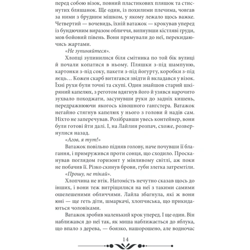Еліф Шафак: 10 хвилин та 38 секунд у цьому дивному світі: Обложка Твердая