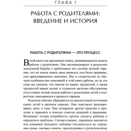 Керри Новик, Джек Новик: Как сделать терапию ребенка успешной: Обложка Твердая