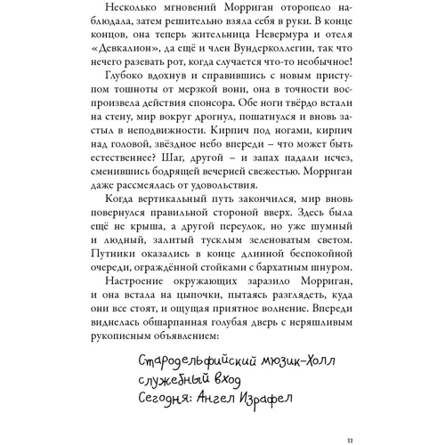 Джессика Таунсенд: Невермур. Вундермастер. Призвание Морриган Кроу. Книга вторая: Автор Джессика Таунсенд