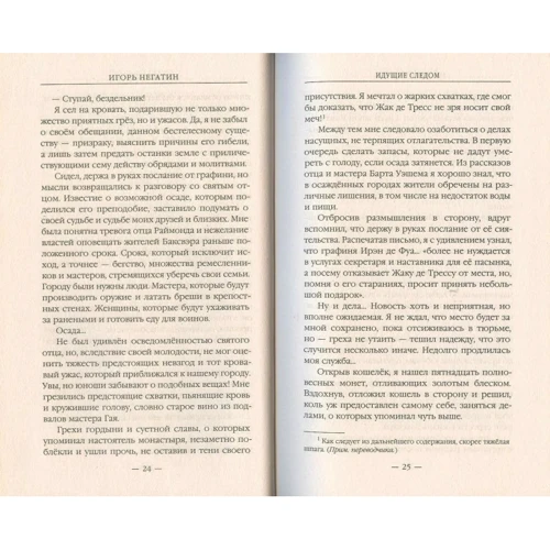 Ті, що йдуть слідом: Кількість сторінок 384