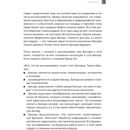 Арндт Трайндл: Майстерність ритейл-брендингу: Автор Арндт Трайндл