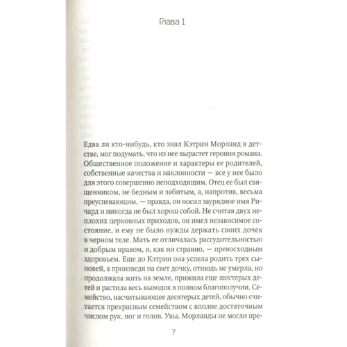 Джейн Остін: Нортенгерское абатство: ISBN 978-5-386-12125-9