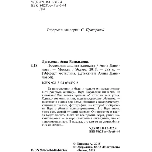 Остання захист адвоката фото 7