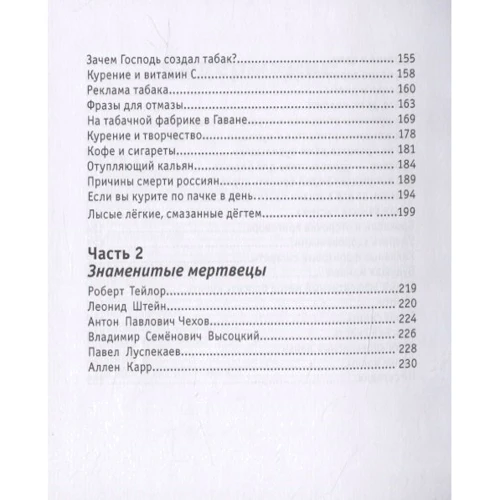 Наталія Грейс: Кури, поки не здохнеш!: Кількість сторінок 352