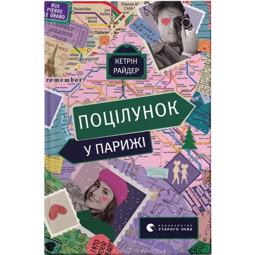 Кетрін Райдер: Поцілунок у Парижі