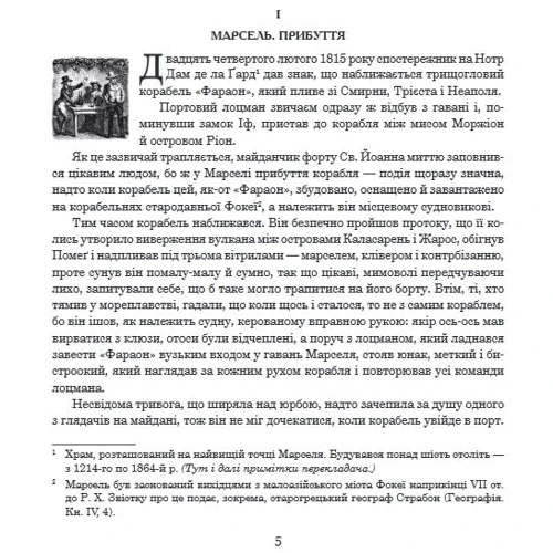 Олександр Дюма: Граф Монте-Крісто: Производитель Навчальна книга Богдан