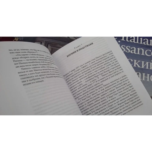 Пікассо. Творець і руйнівник: ISBN 978-5-905712-04-3