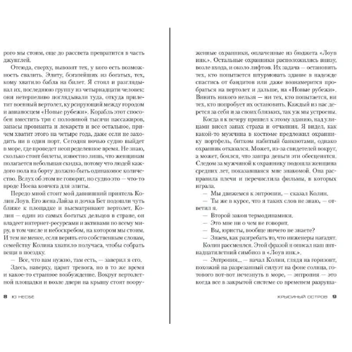 Ю Несбё: Крысиный остров и другие истории: Производитель Азбука