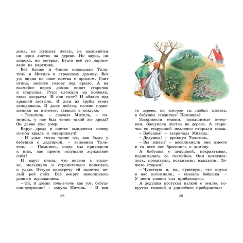 Морис Метерлинк: Синяя птица: Количество страниц 112