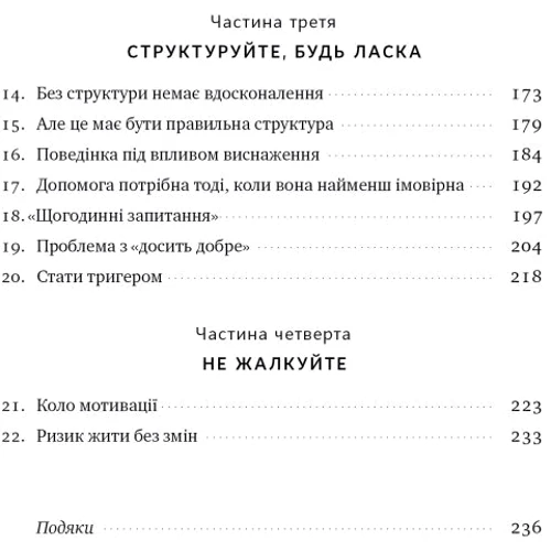Маршалл Голдсміт, Марк Рейтер: Тригери. Сформуй звички і стань тим, ким хочеш бути: Обкладинка Твердая