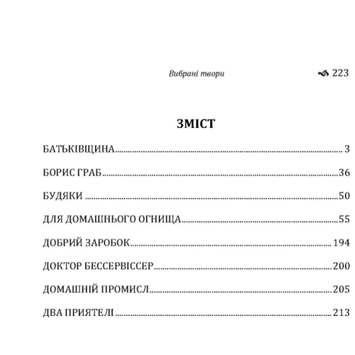 Іван Франко: Вібрані твори. Книга 1: Виробник Центр навчальної літератури (ЦУЛ)