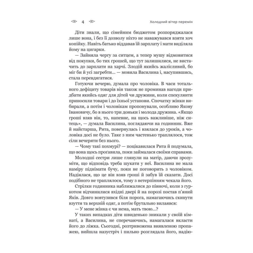Ніна Фіалко: Холодний вітер змін: Обкладинка Твердая