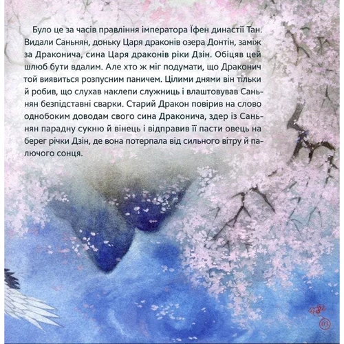Льов Ї передає листа: ISBN 978-617-95123-5-3