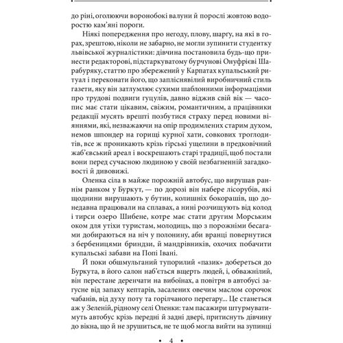 Роман Іваничук: Злодії та Апостолі. Том 22: Обкладинка Твердая