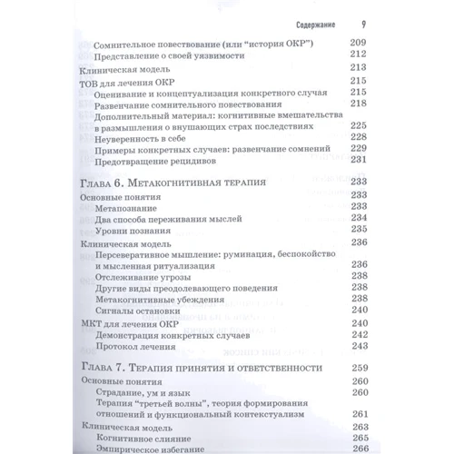 Ян ван Нікерк: Терапія обсесивно-компульсивного розладу Клінічне керівництво: Кількість сторінок 320