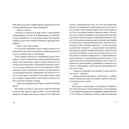 Серафима Орлова: Голово-бляшанка: Кількість сторінок 280