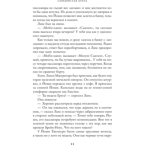 Серебристая бухта: ISBN 978-617-7562-23-7