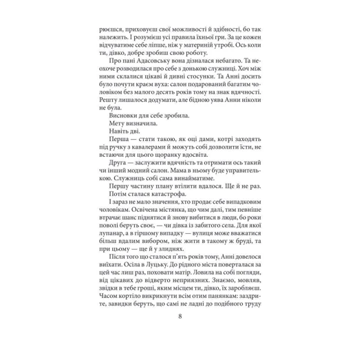 Андрій Кокотюха: Різник із Городоцької: Обложка Твердая