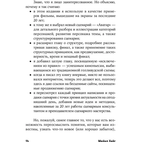 Майкл Ходж: Голлівудський стандарт. Як написати сценарій для кіно і ТБ, який куплять: Кількість сторінок 496