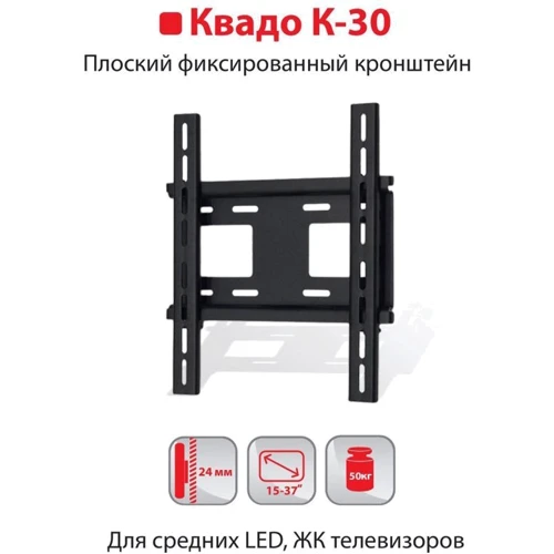 Кронштейн для ТВ Квадо К-30