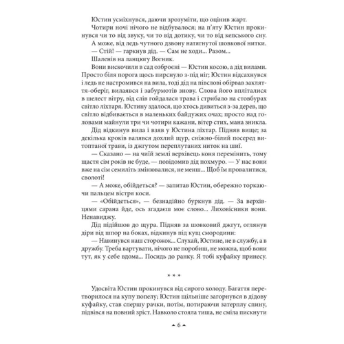 Марина Дяченко, Сергій Дяченко: Господар колодязів: ISBN 978-966-03-8856-7