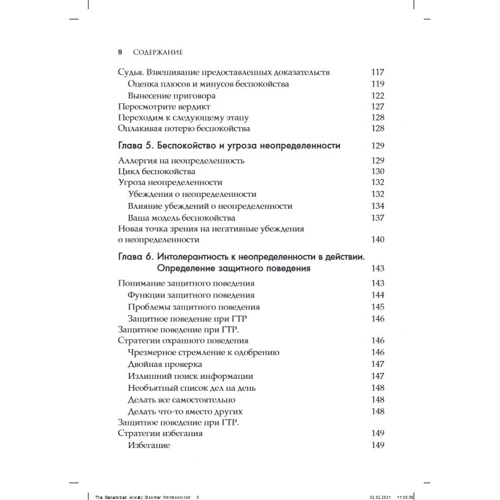 Мелиса Робишо, Мишель Ж. Дюга: Генерализованное тревожное расстройство: Количество страниц 288