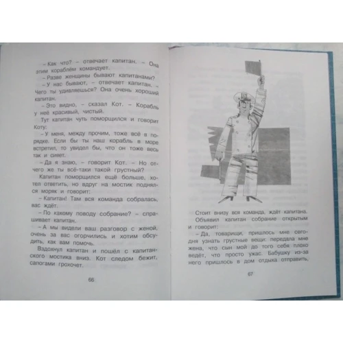 Евгений Шварц. Сказка о потерянном времени: Количество страниц 96
