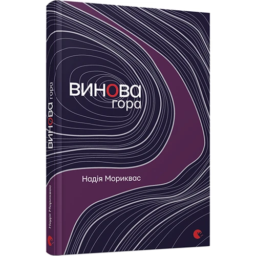 винен гора: Обкладинка Тверда