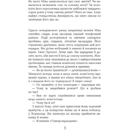 Енн Тайлер: Рудий на узбіччі: Автор Энн Тайлер
