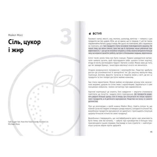 Їжа, що змінює життя. Збірник самарі + аудіокнижка: ISBN 978-617-8119-94-2