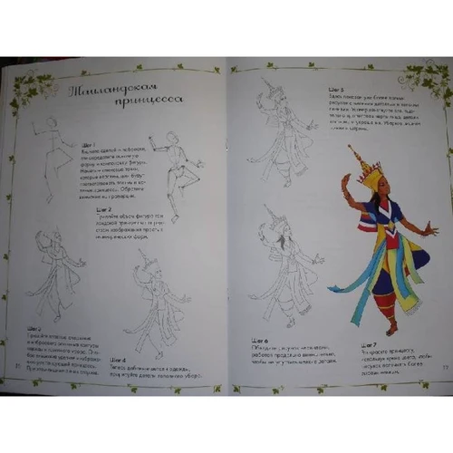 Малюємо принцес. Школа малювання: ISBN 978-617-588-042-5