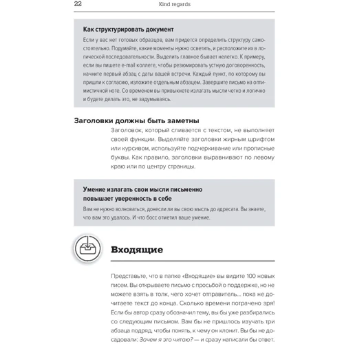 Дон-Мишель Бод: Kind regards: Деловая переписка на английском языке: ISBN 978-5-9614-6530-3