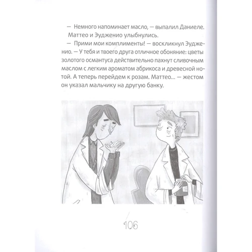 Луїджі Баллеріні: Сюрприз для Синьйорини Кориці: Автор Луиджи Баллерини