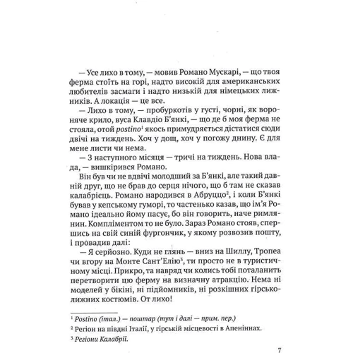 Пітер Біґл: Одного разу у Калабрії: Автор Питер Бигл
