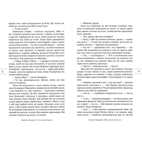 Ентоні Берджес: Механічний апельсин: Обложка Твердая