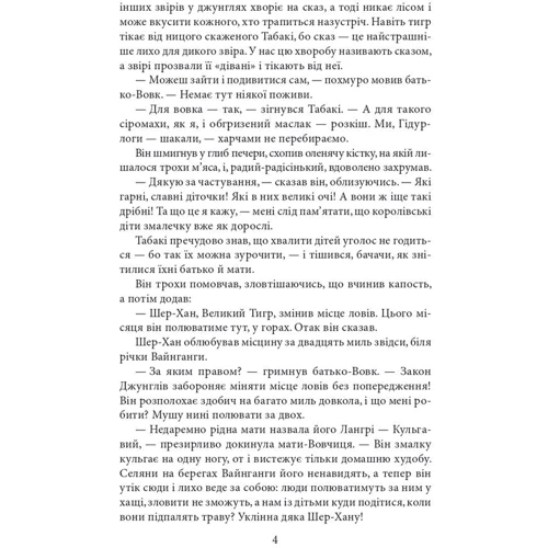 Редьярд Кіплінг: Книга Джунглів. Казки: Обложка Мягкая