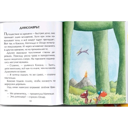 Інго Зігнер: Дракончик Кокоша та динозаври: Жанр Сказки