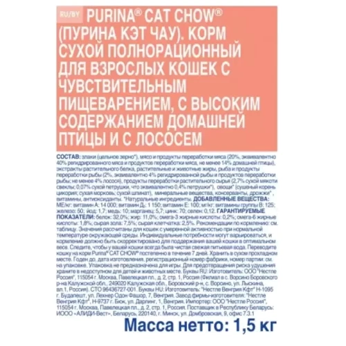 Сухий корм Purina Cat Chow Sensitive з лососем 1.5 кг: Тип Сухой корм