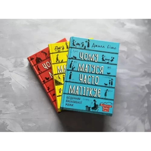 Джилл Сімс: Щоденник виснаженої мами. Комплект із трьох книжок (коробка): Обложка Твердая