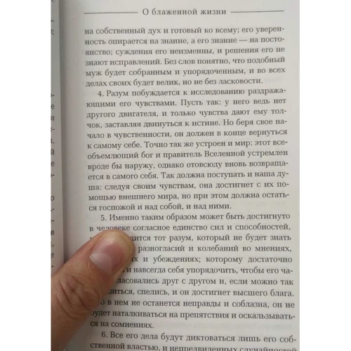 Луцій Сенека, Марк Аврелій, Епіктет: Про стійкість мудреця: Жанр Філософія