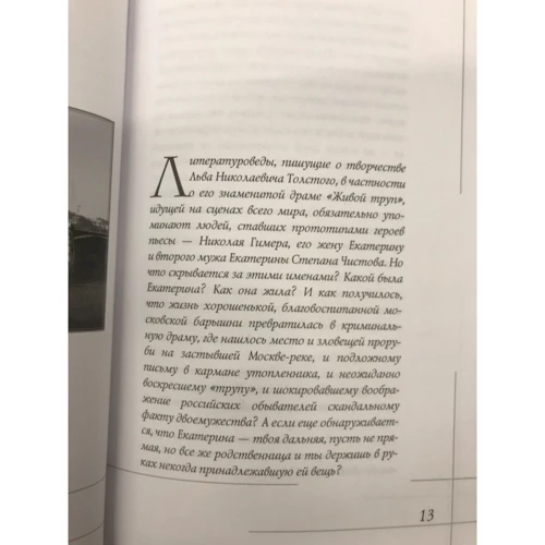 Елена Литвинская: Избранницы. 12 женских портретов на фоне времени фото 7