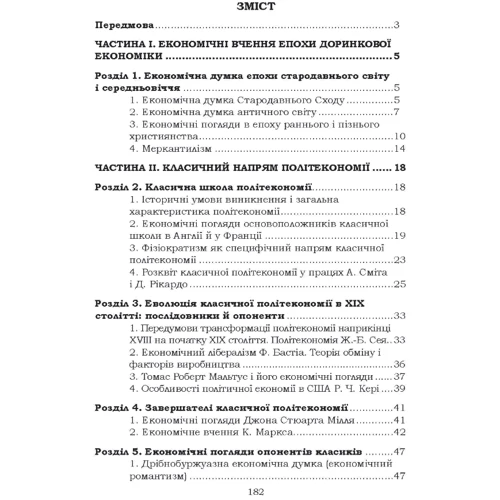 В. М. Тарасевич: Історія економічних вчень. Підручник: Виробник Центр навчальної літератури (ЦУЛ)