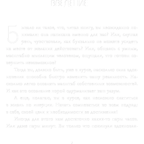Джен Синсеро: НЕ ТУПИ. Только тот, кто ежедневно работает над собой, живет жизнью мечты: Автор Джен Синсеро